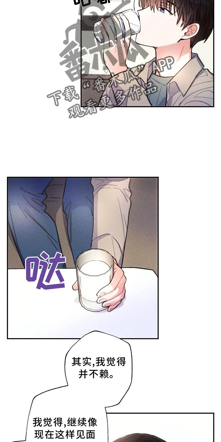 《雷云暴雨》漫画最新章节第126章：口是心非免费下拉式在线观看章节第【14】张图片