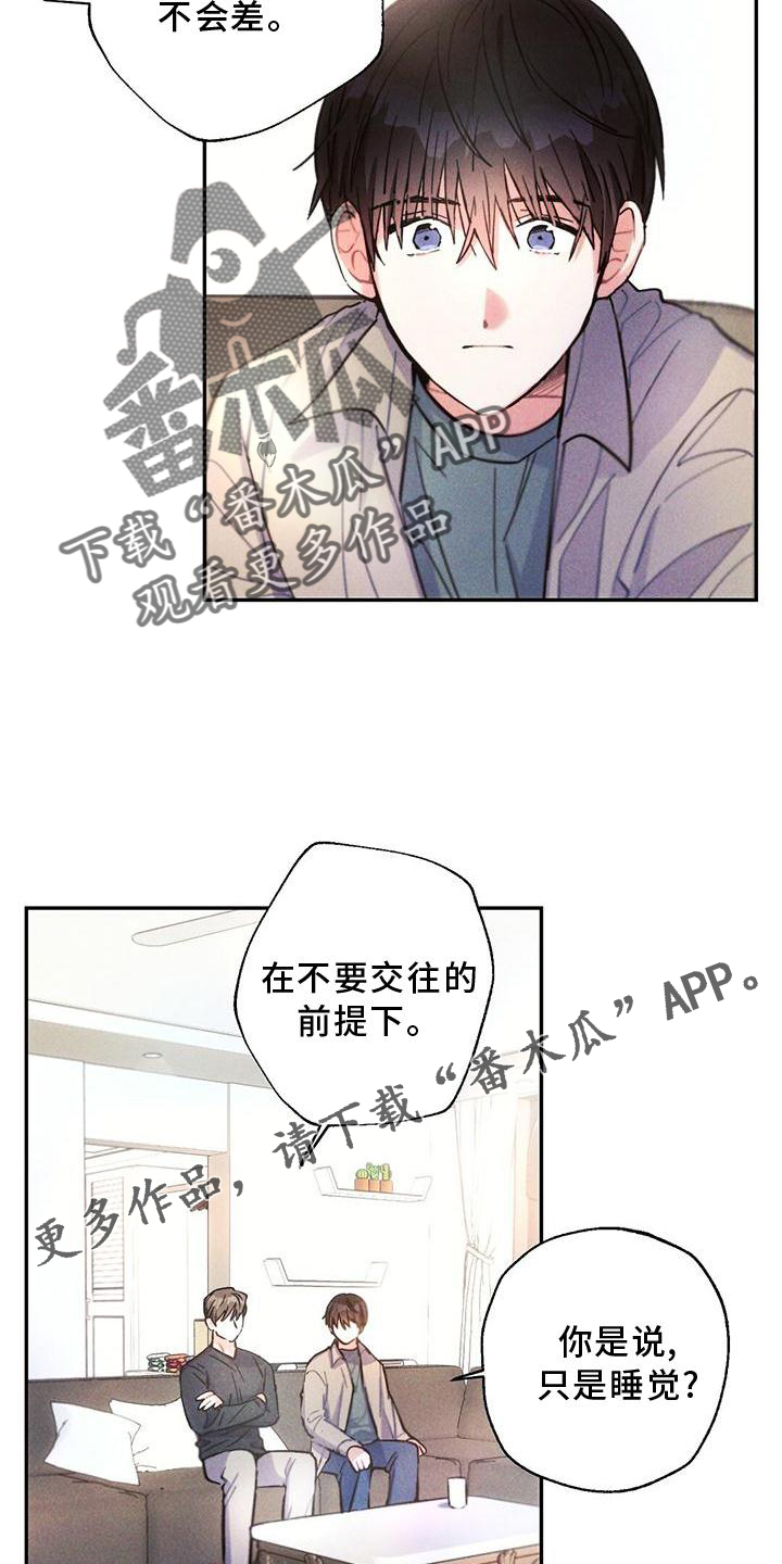 《雷云暴雨》漫画最新章节第126章：口是心非免费下拉式在线观看章节第【13】张图片