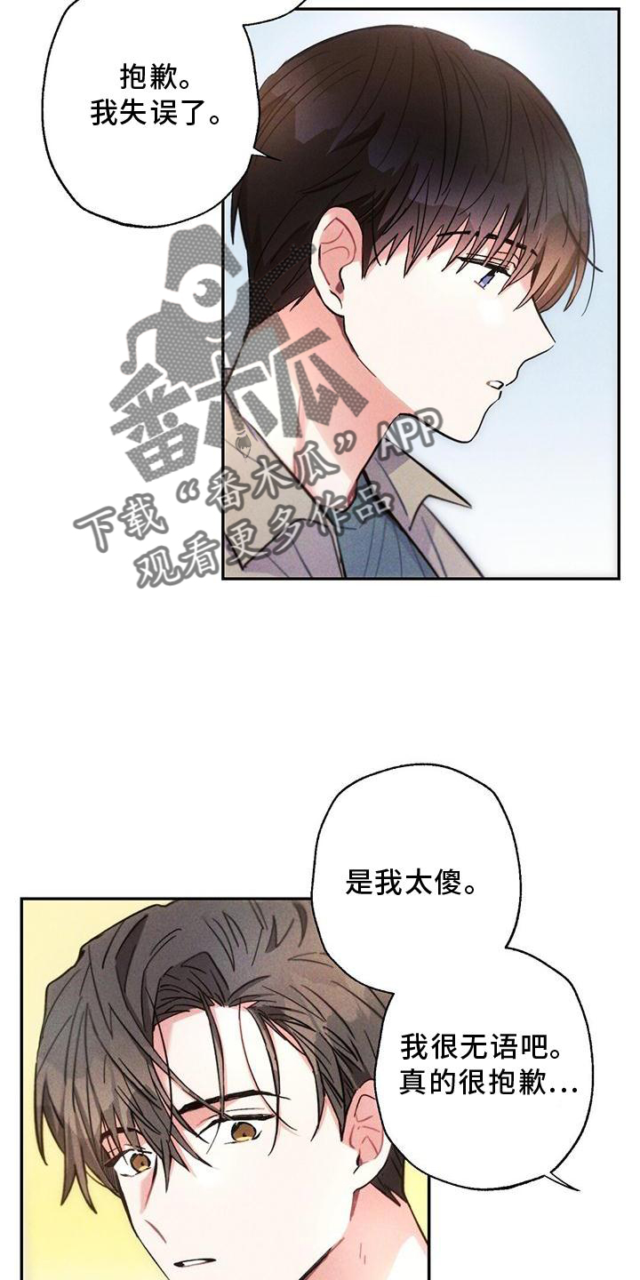 《雷云暴雨》漫画最新章节第126章：口是心非免费下拉式在线观看章节第【9】张图片