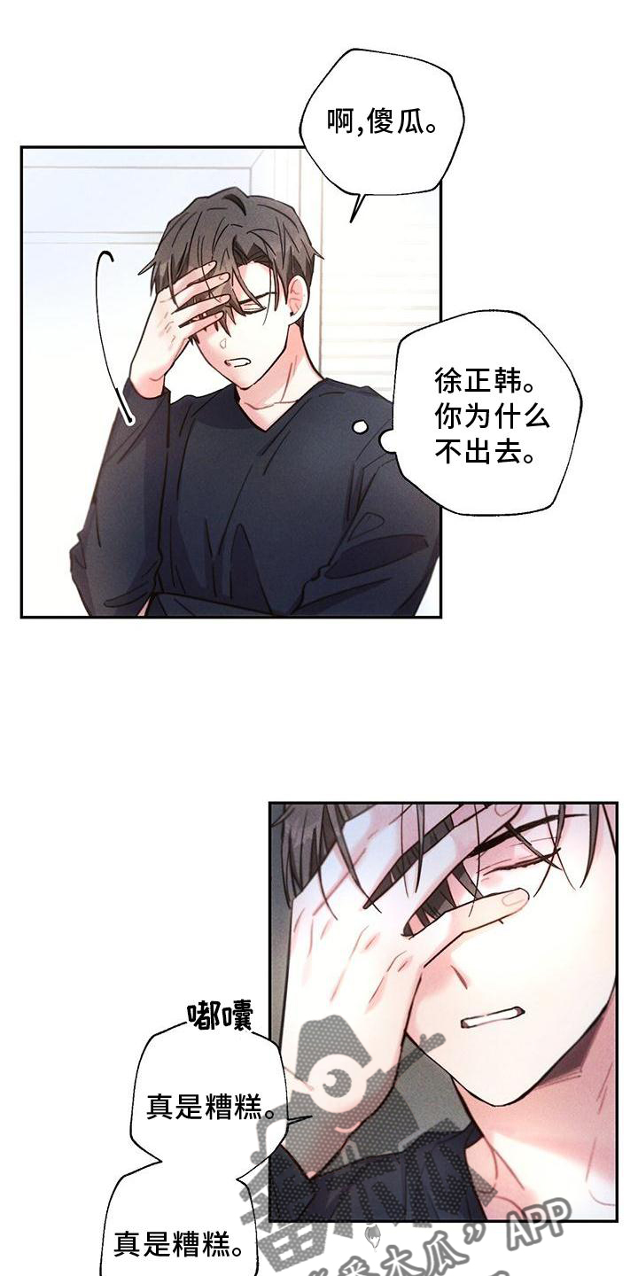 《雷云暴雨》漫画最新章节第126章：口是心非免费下拉式在线观看章节第【16】张图片