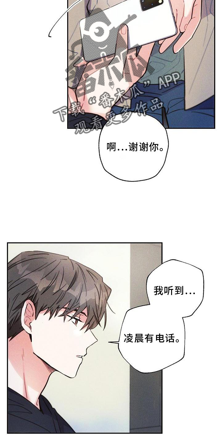 《雷云暴雨》漫画最新章节第126章：口是心非免费下拉式在线观看章节第【5】张图片