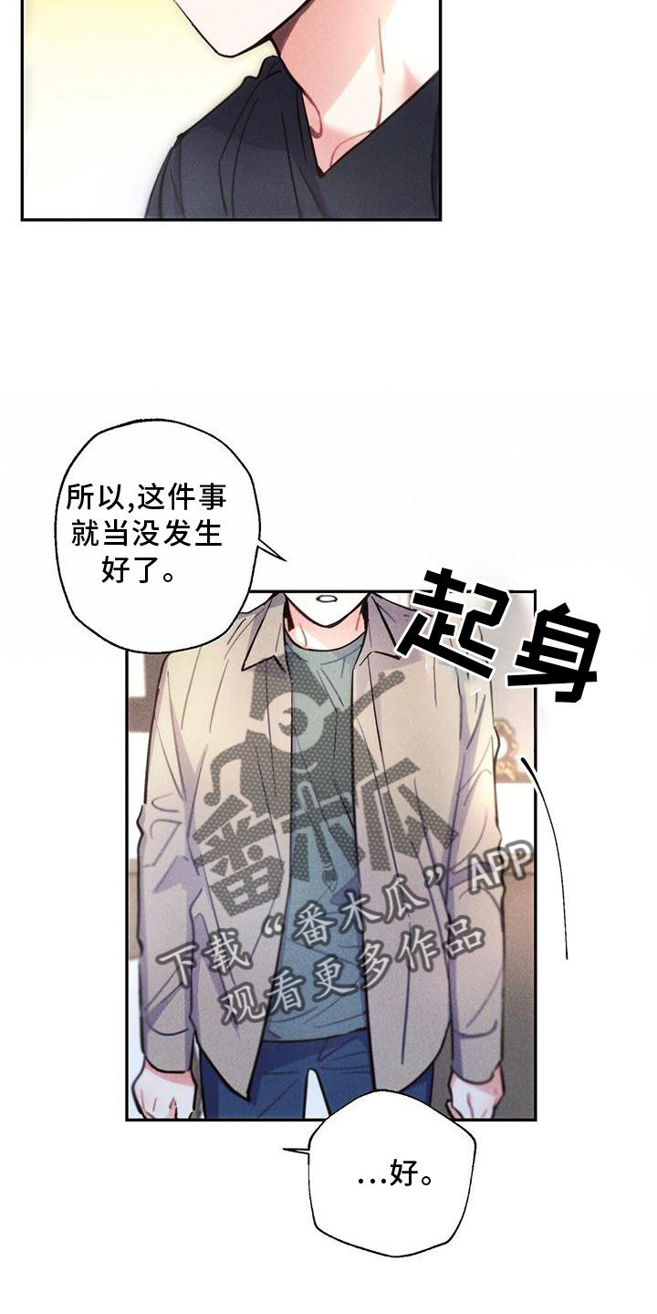 《雷云暴雨》漫画最新章节第126章：口是心非免费下拉式在线观看章节第【8】张图片