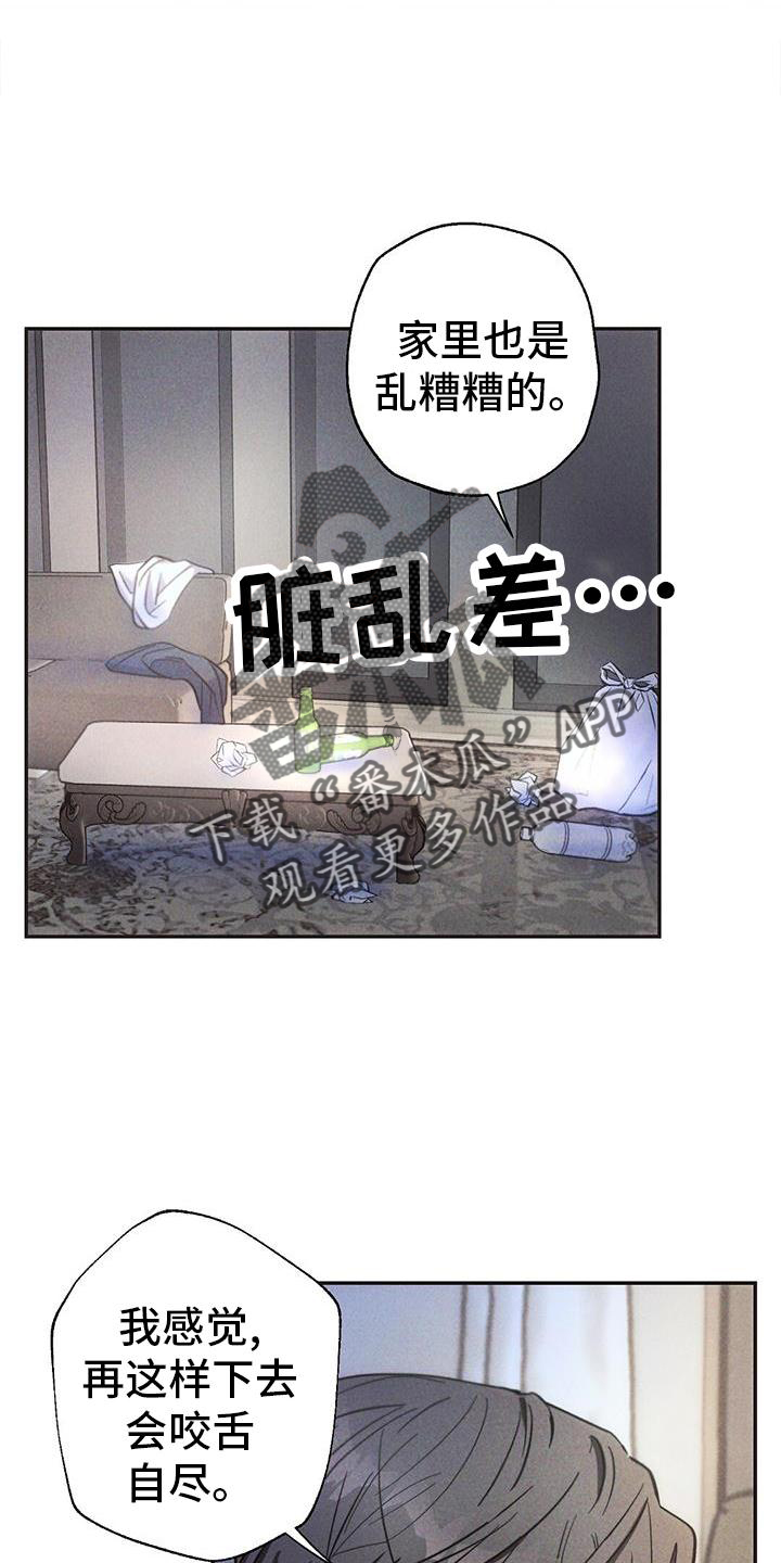 《雷云暴雨》漫画最新章节第127章：喝酒免费下拉式在线观看章节第【20】张图片