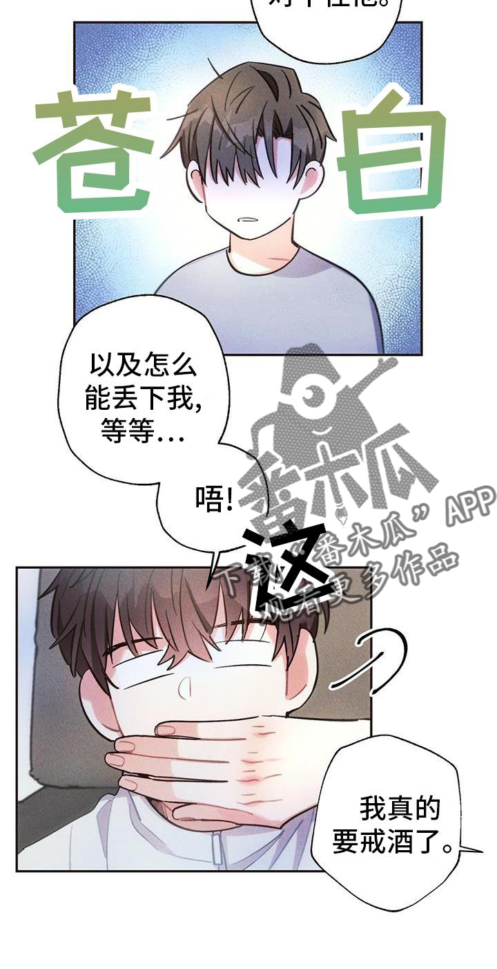 《雷云暴雨》漫画最新章节第127章：喝酒免费下拉式在线观看章节第【9】张图片