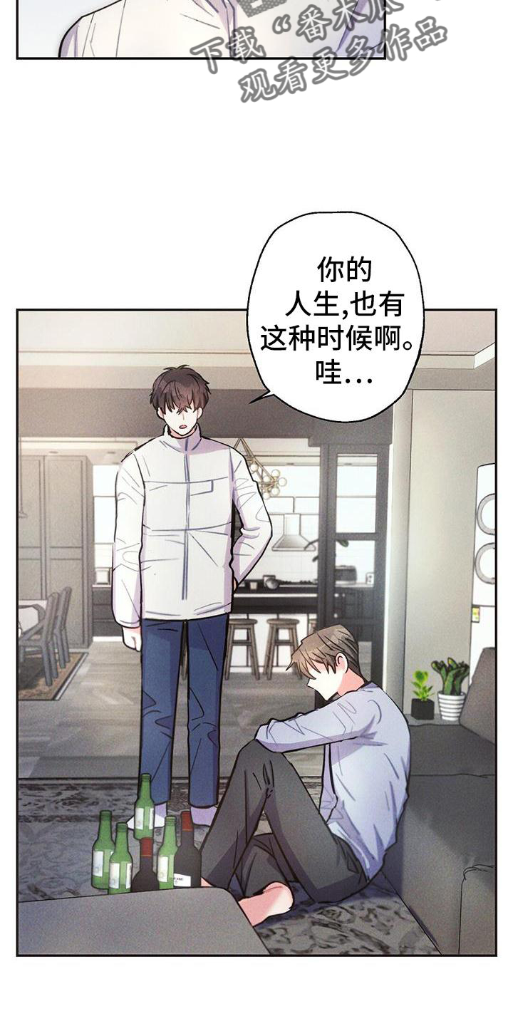 《雷云暴雨》漫画最新章节第127章：喝酒免费下拉式在线观看章节第【18】张图片