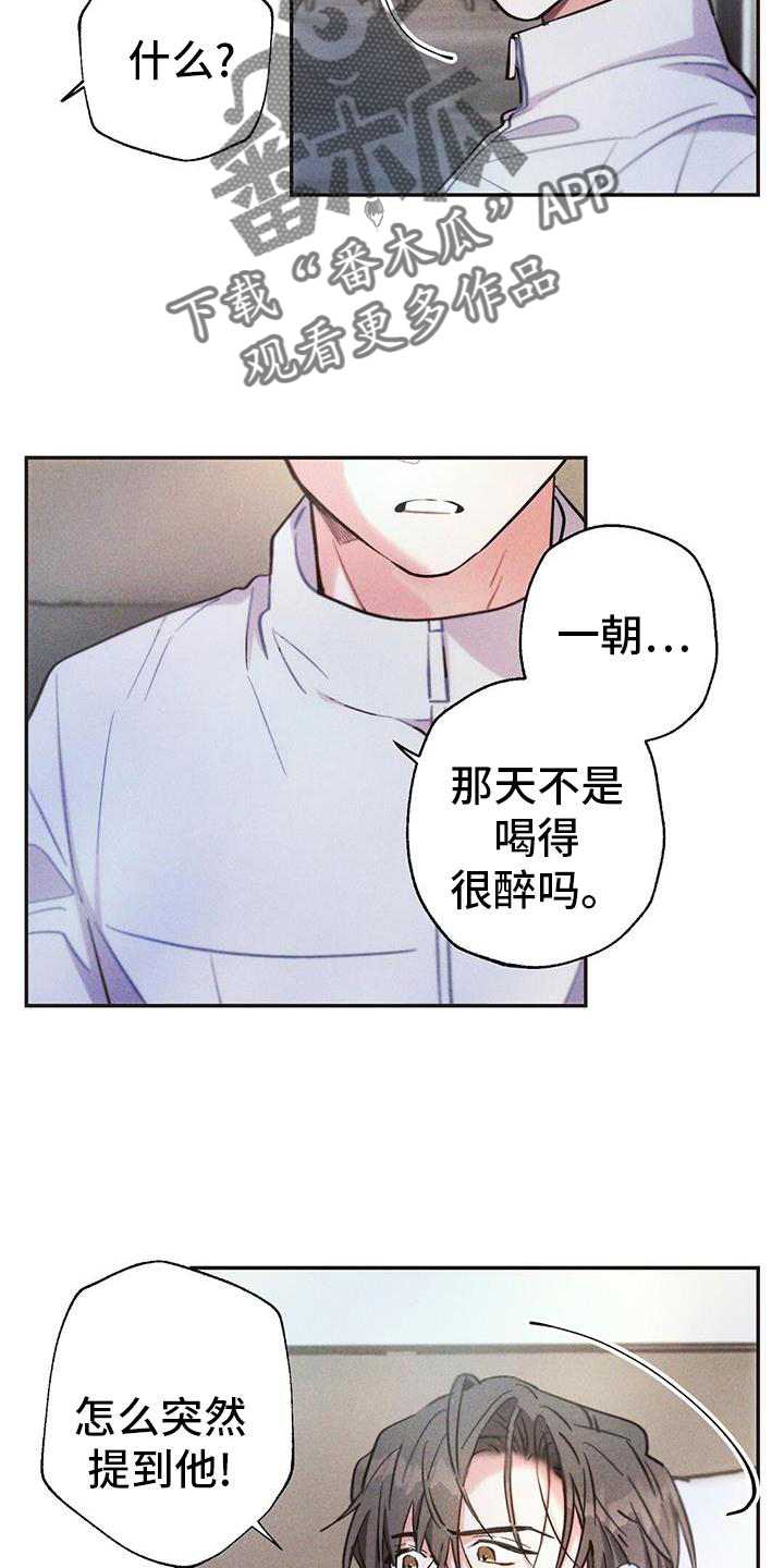 《雷云暴雨》漫画最新章节第127章：喝酒免费下拉式在线观看章节第【13】张图片