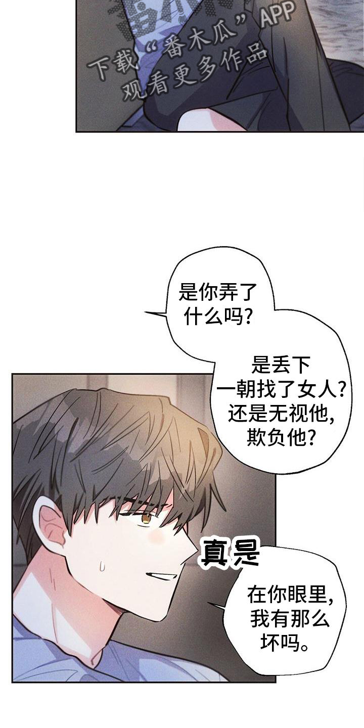 《雷云暴雨》漫画最新章节第128章：真言免费下拉式在线观看章节第【13】张图片