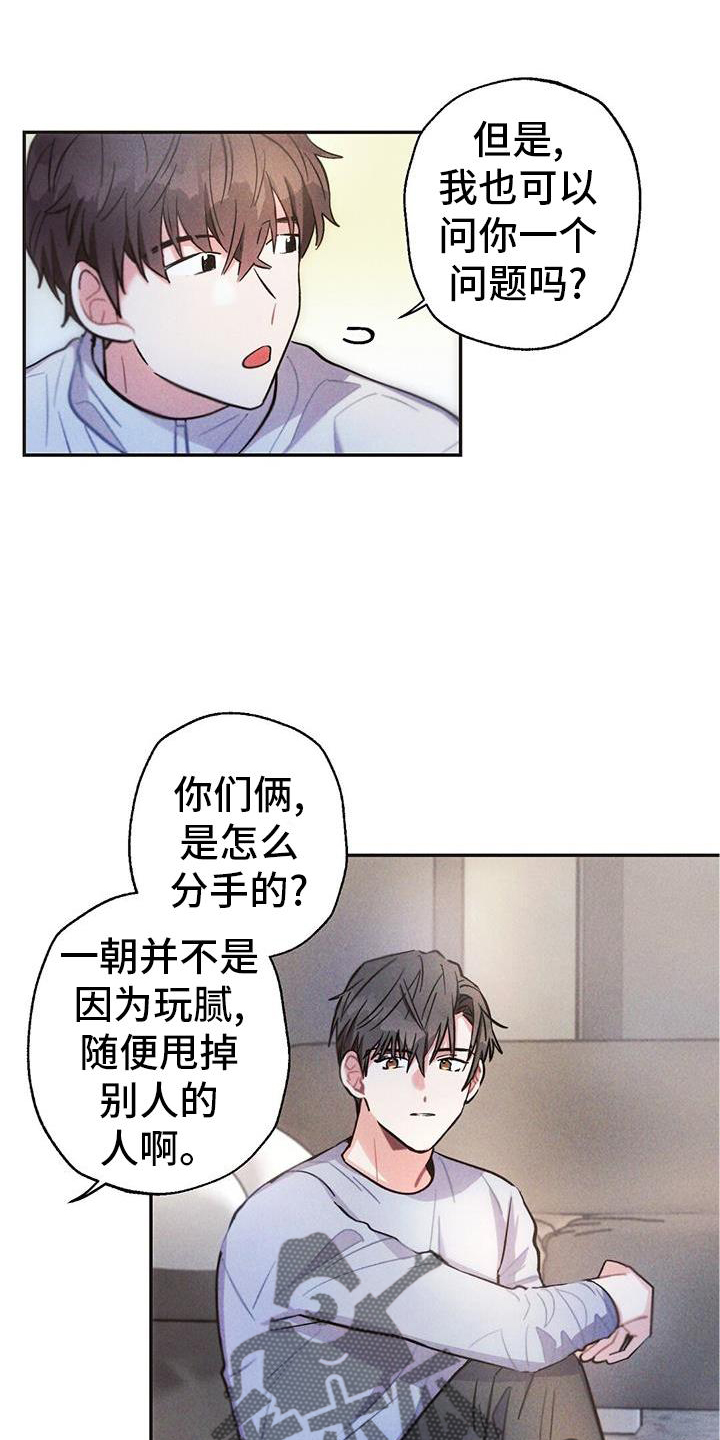 《雷云暴雨》漫画最新章节第128章：真言免费下拉式在线观看章节第【14】张图片