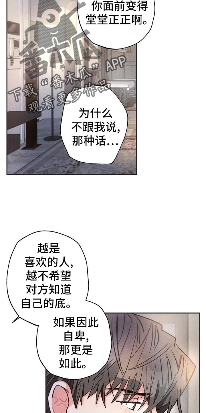 《雷云暴雨》漫画最新章节第128章：真言免费下拉式在线观看章节第【4】张图片