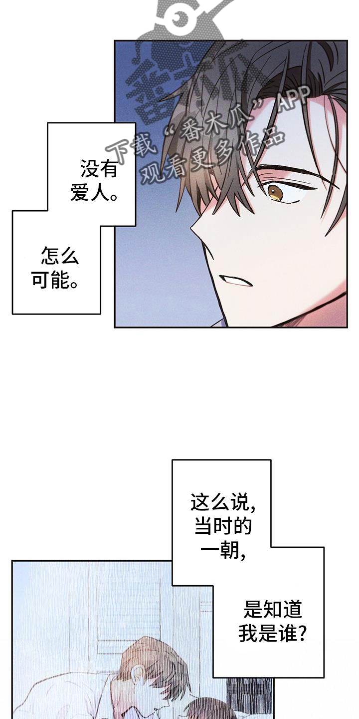 《雷云暴雨》漫画最新章节第128章：真言免费下拉式在线观看章节第【18】张图片