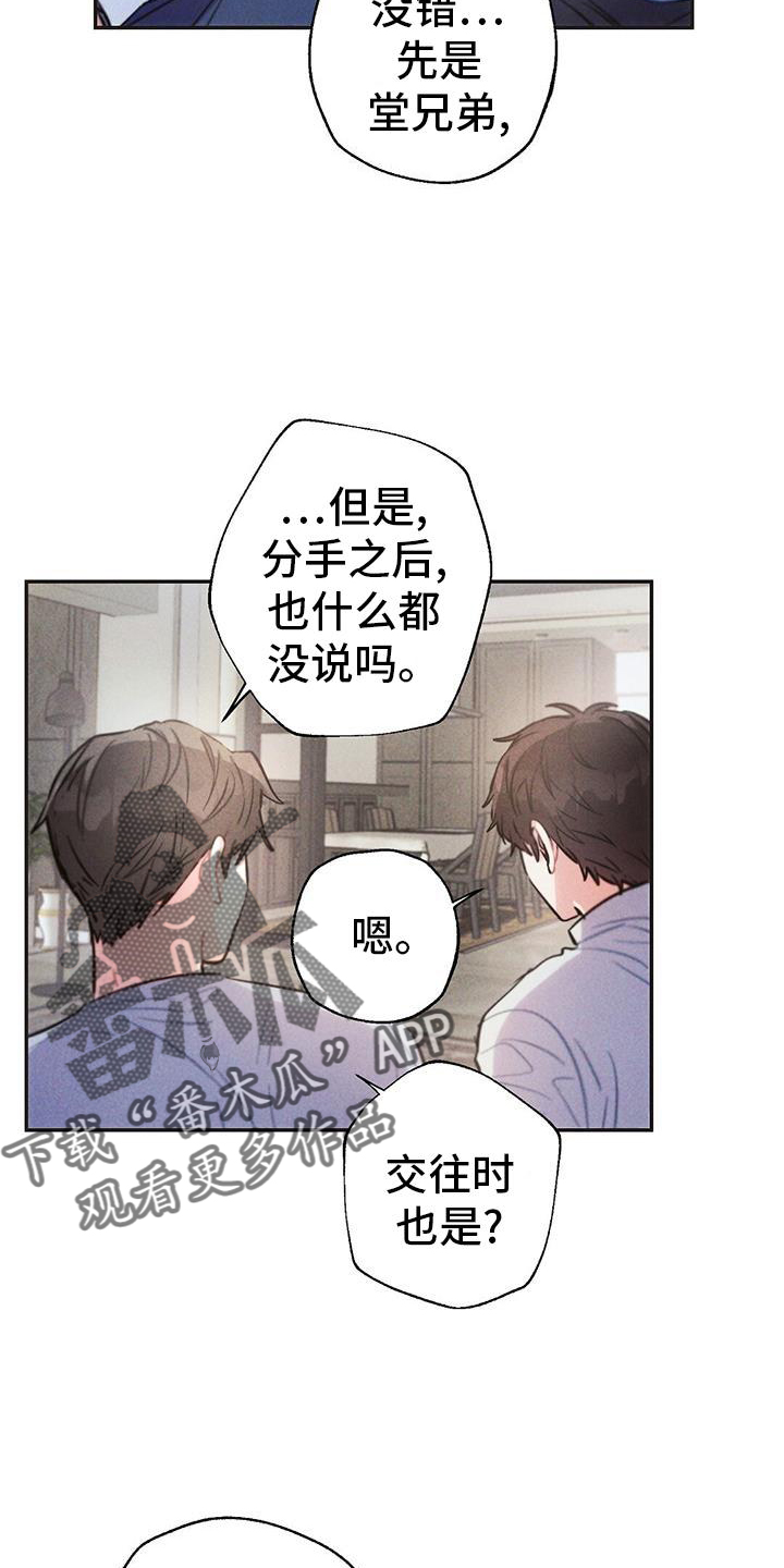 《雷云暴雨》漫画最新章节第128章：真言免费下拉式在线观看章节第【11】张图片