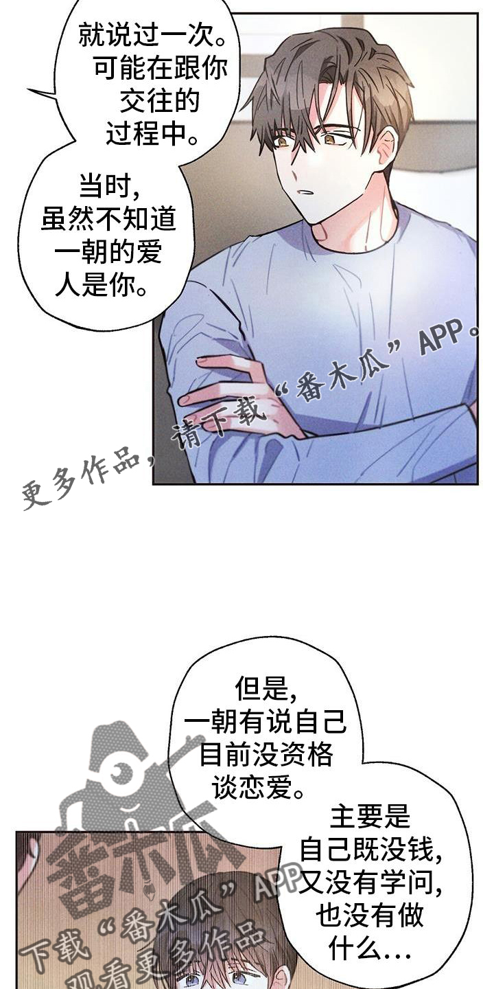 《雷云暴雨》漫画最新章节第128章：真言免费下拉式在线观看章节第【10】张图片