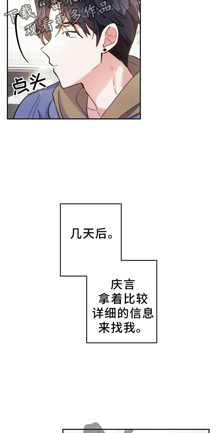 《雷云暴雨》漫画最新章节第129章：调查免费下拉式在线观看章节第【7】张图片