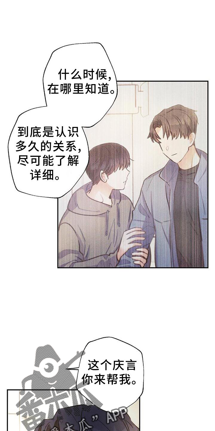 《雷云暴雨》漫画最新章节第129章：调查免费下拉式在线观看章节第【8】张图片