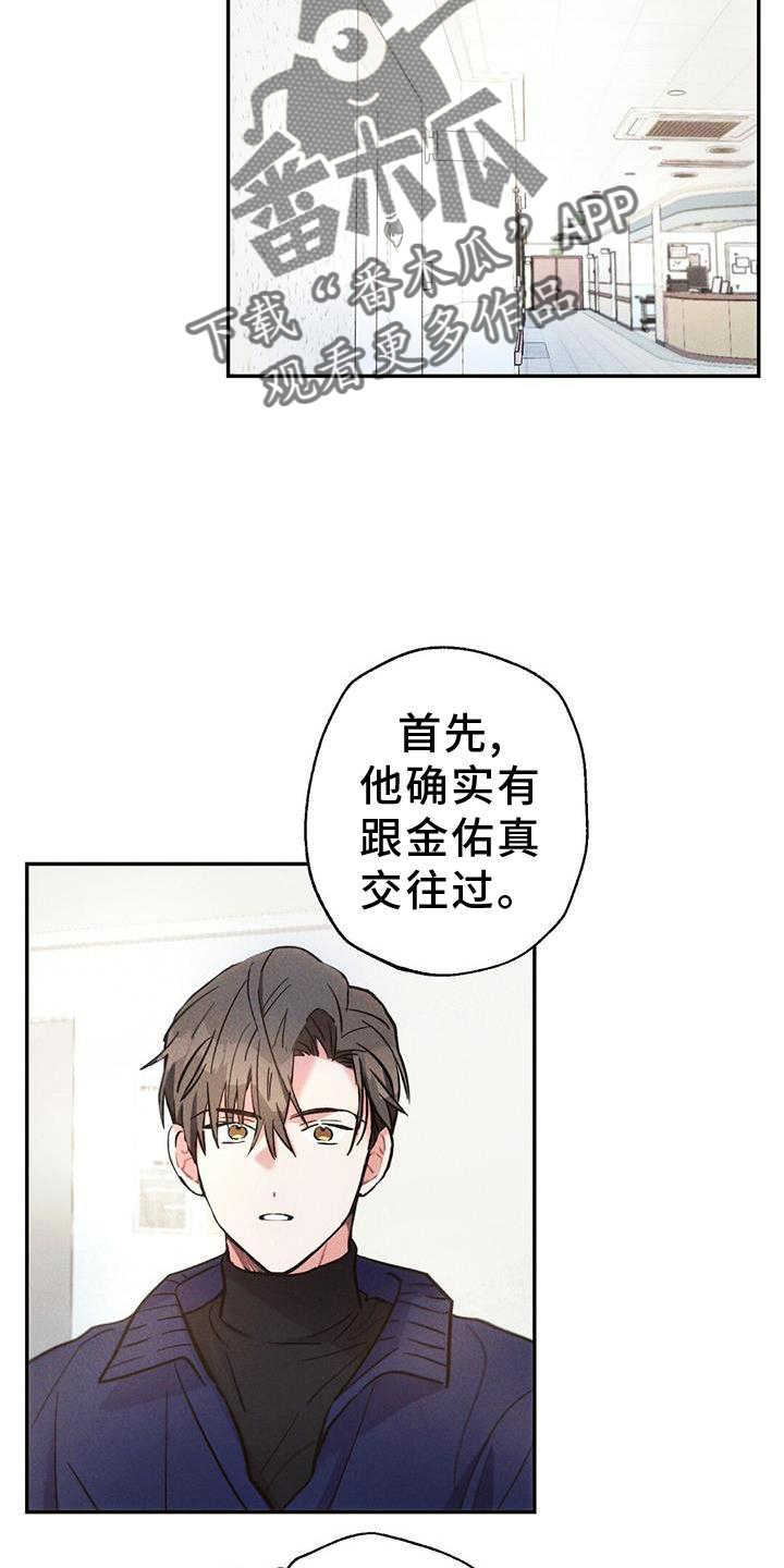 《雷云暴雨》漫画最新章节第129章：调查免费下拉式在线观看章节第【6】张图片