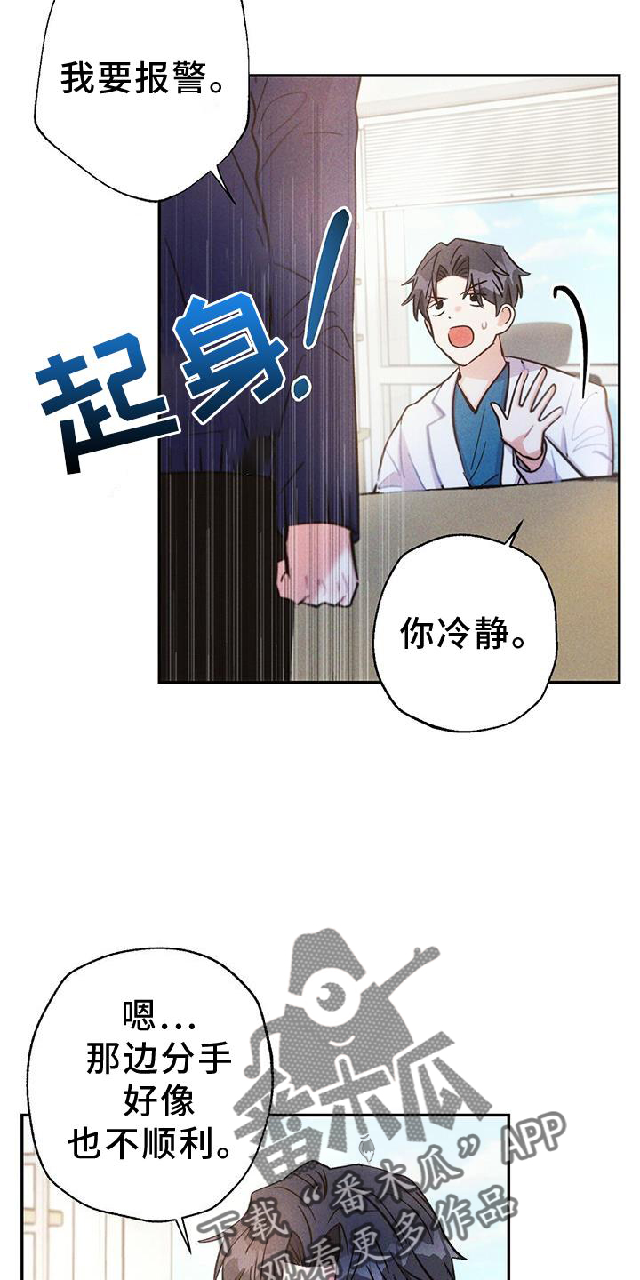 《雷云暴雨》漫画最新章节第129章：调查免费下拉式在线观看章节第【3】张图片