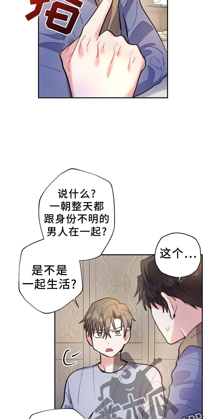 《雷云暴雨》漫画最新章节第129章：调查免费下拉式在线观看章节第【19】张图片