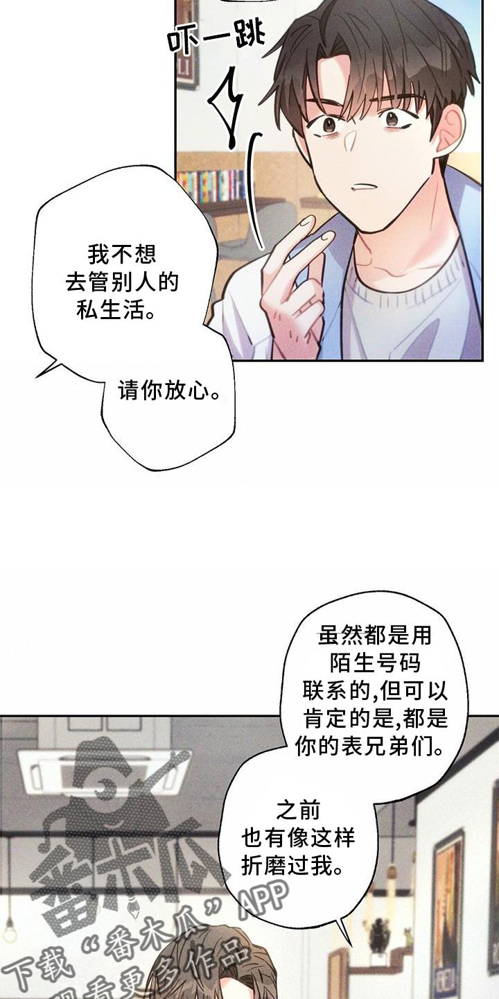 《雷云暴雨》漫画最新章节第131章：追查免费下拉式在线观看章节第【8】张图片