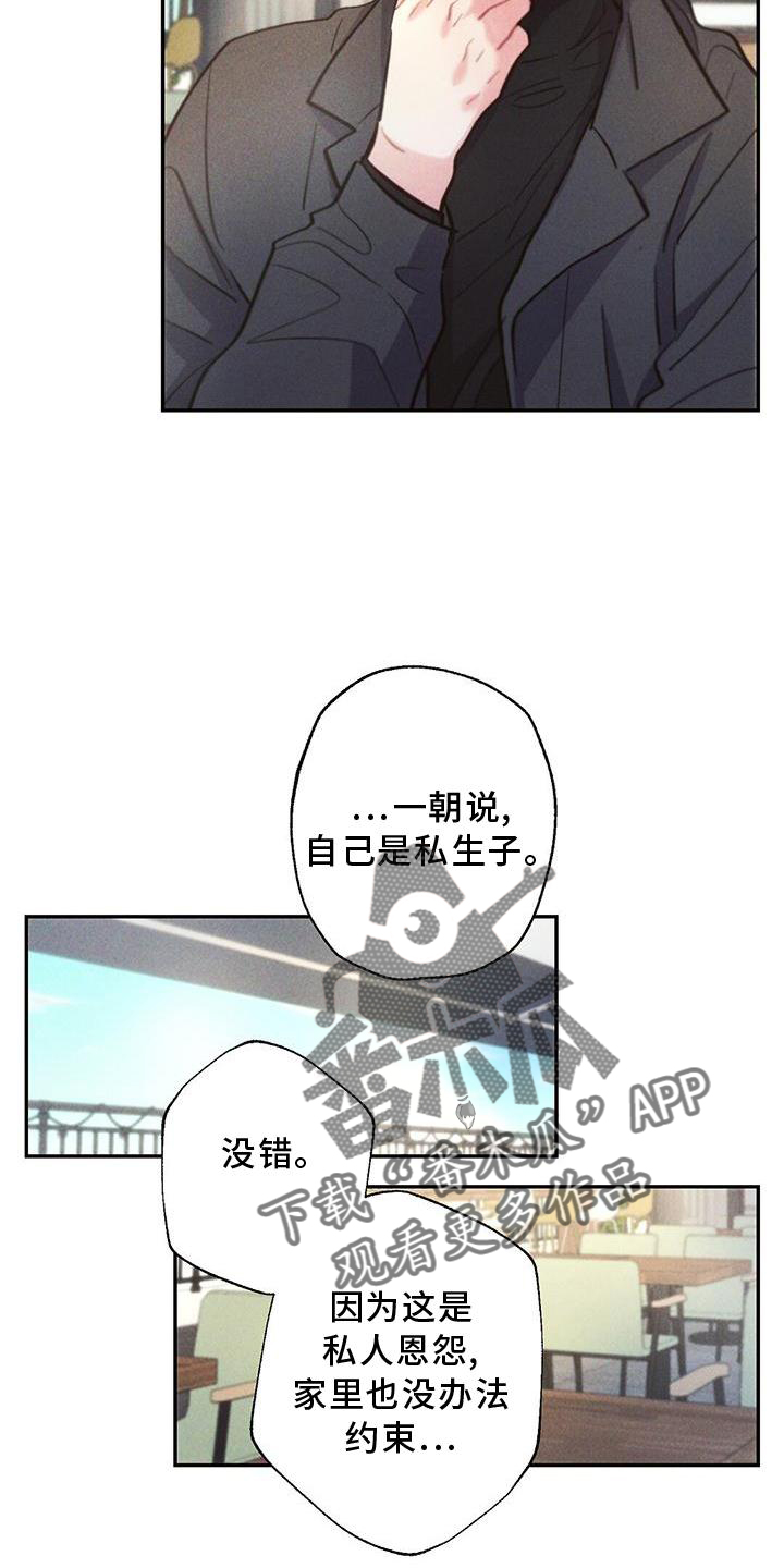 《雷云暴雨》漫画最新章节第131章：追查免费下拉式在线观看章节第【5】张图片