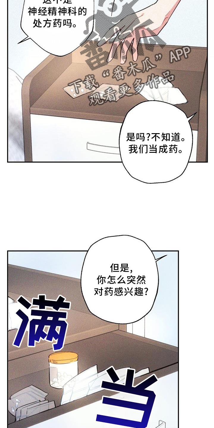 《雷云暴雨》漫画最新章节第132章：迫切免费下拉式在线观看章节第【15】张图片