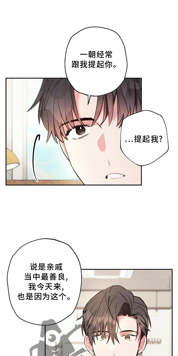 《雷云暴雨》漫画最新章节第132章：迫切免费下拉式在线观看章节第【24】张图片