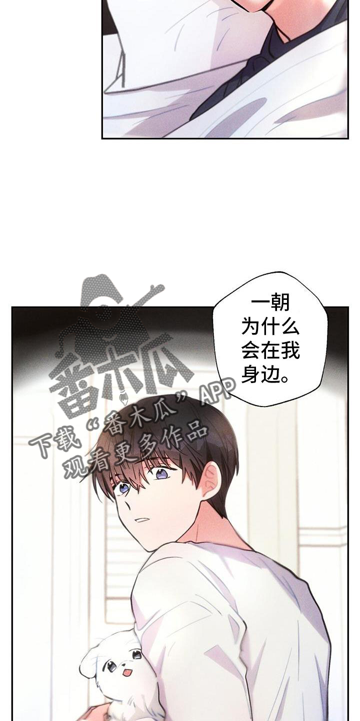 《雷云暴雨》漫画最新章节第133章：幻觉免费下拉式在线观看章节第【15】张图片