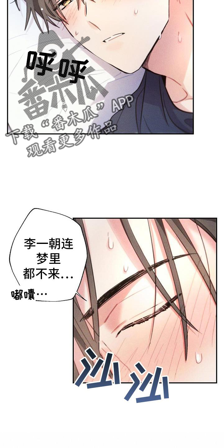 《雷云暴雨》漫画最新章节第133章：幻觉免费下拉式在线观看章节第【17】张图片