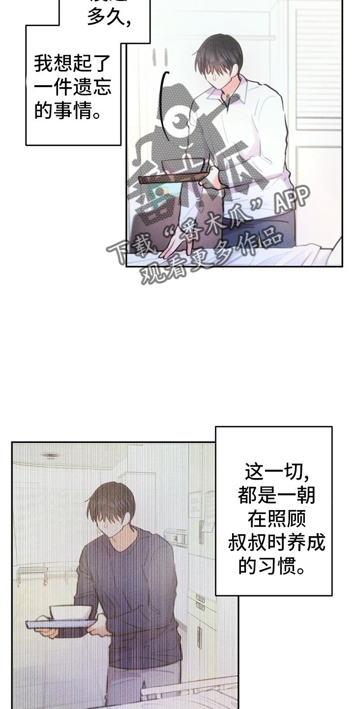 《雷云暴雨》漫画最新章节第134章：离开免费下拉式在线观看章节第【13】张图片