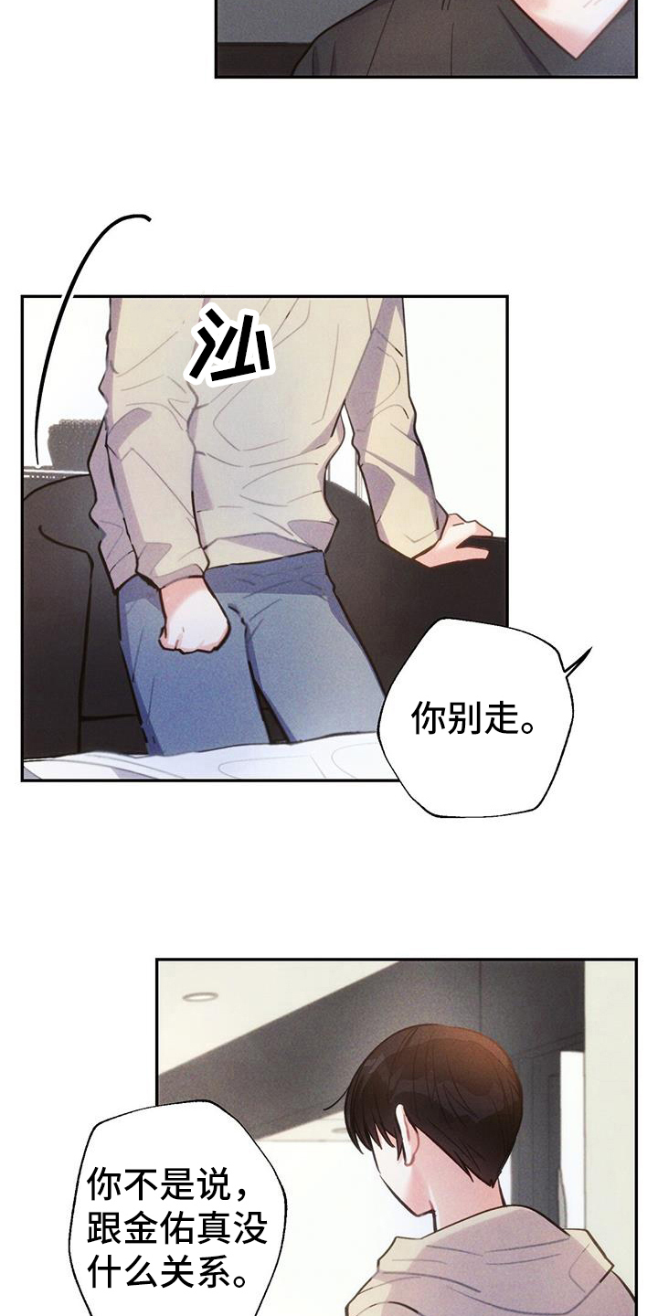 《雷云暴雨》漫画最新章节第135章：舍不得免费下拉式在线观看章节第【19】张图片