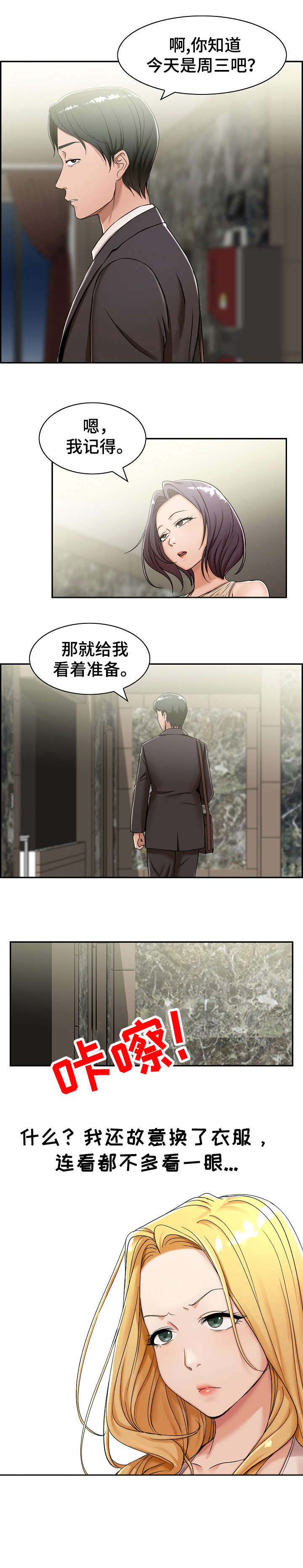 《设计离婚》漫画最新章节第1章：计划免费下拉式在线观看章节第【1】张图片