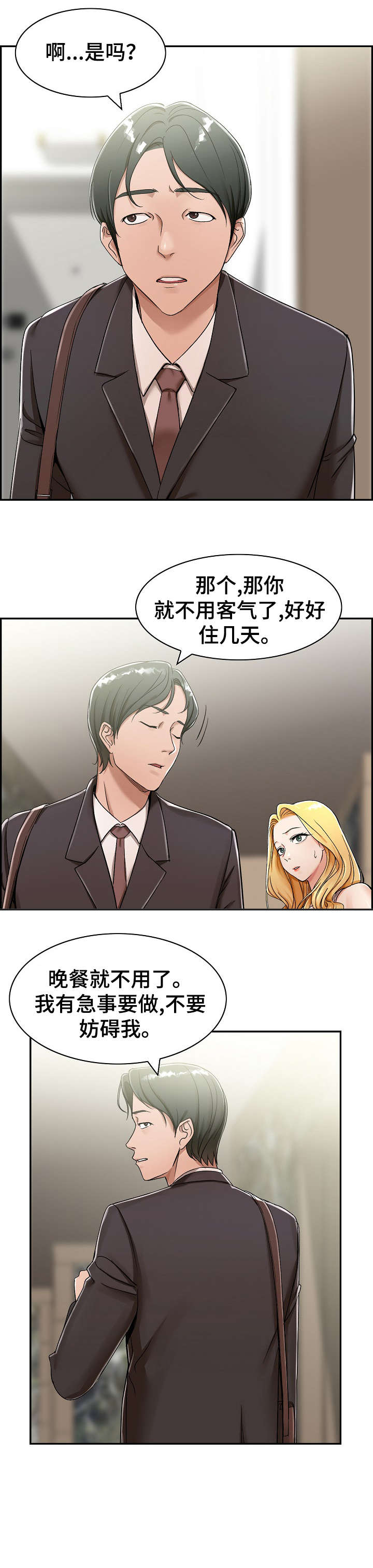 《设计离婚》漫画最新章节第1章：计划免费下拉式在线观看章节第【2】张图片