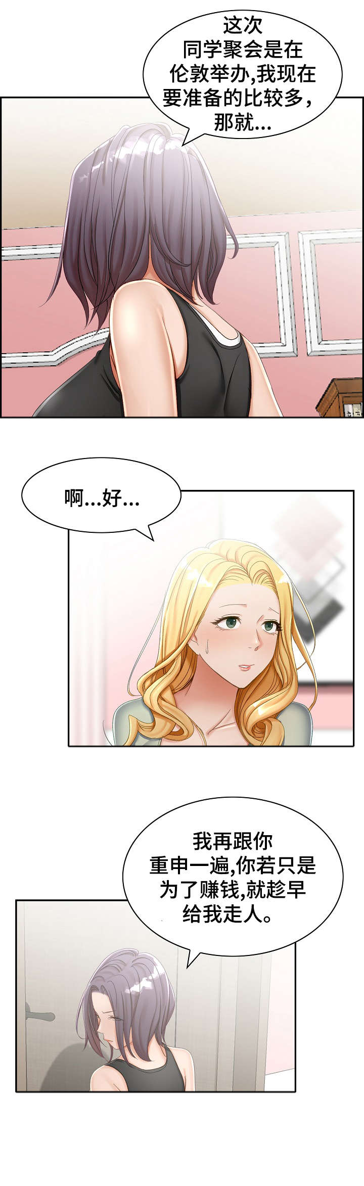 《设计离婚》漫画最新章节第2章：趁早免费下拉式在线观看章节第【1】张图片