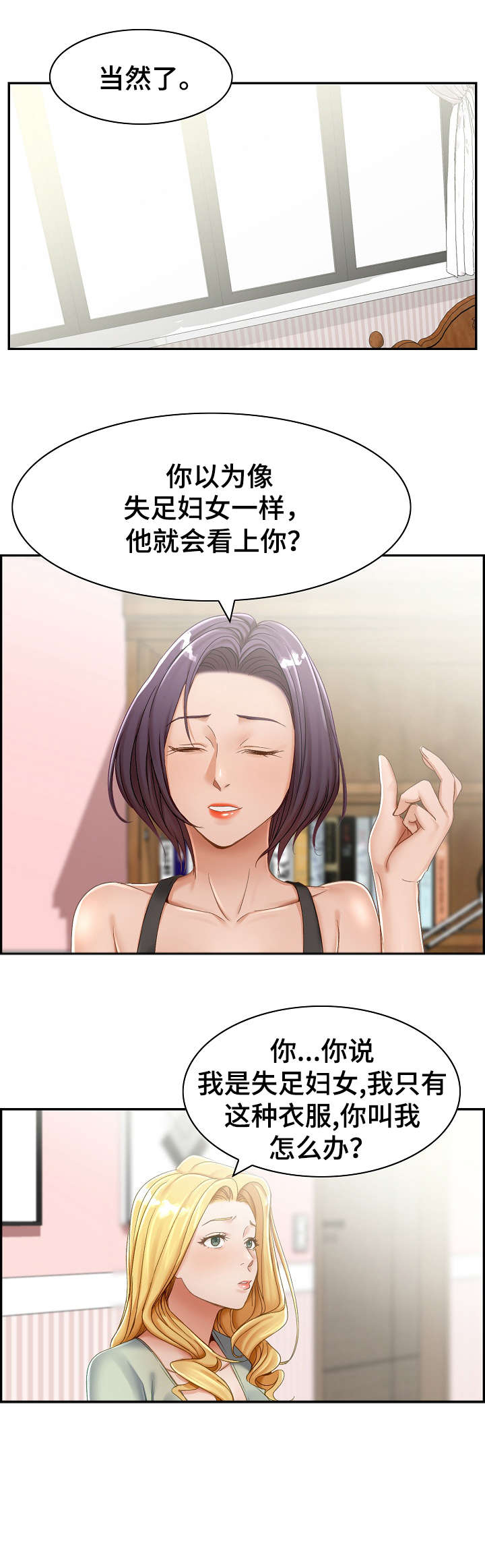 《设计离婚》漫画最新章节第2章：趁早免费下拉式在线观看章节第【3】张图片