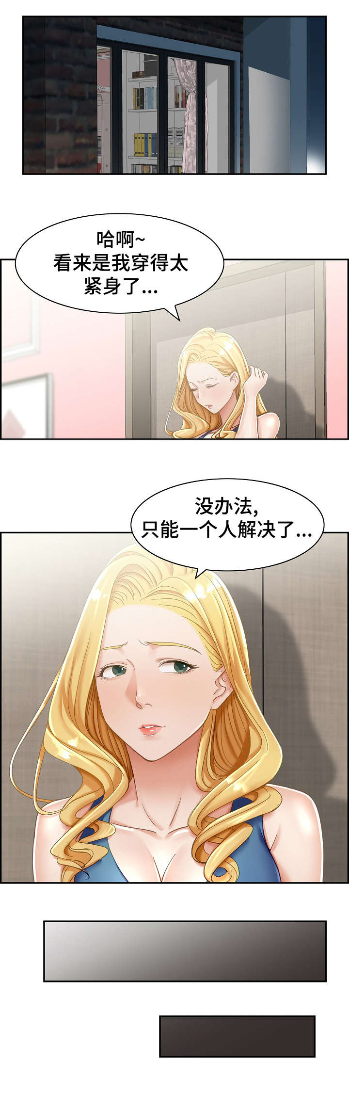 《设计离婚》漫画最新章节第3章：偷听免费下拉式在线观看章节第【3】张图片