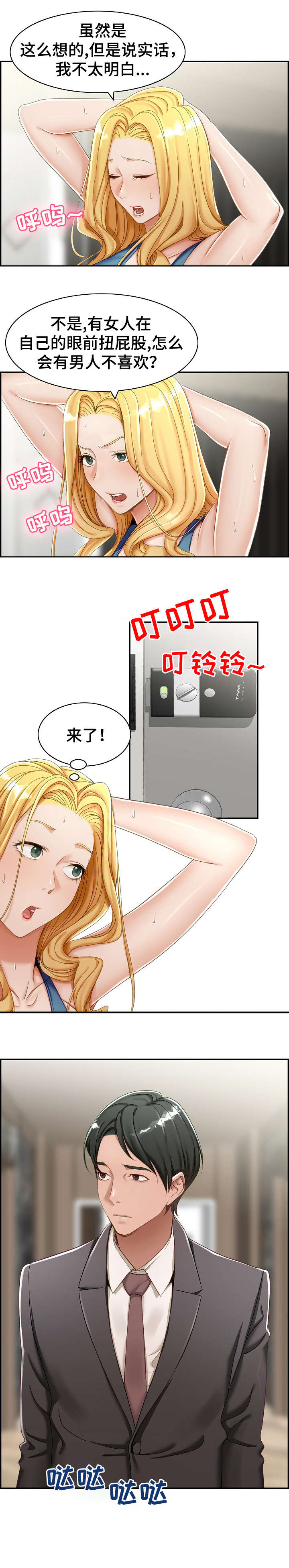 《设计离婚》漫画最新章节第3章：偷听免费下拉式在线观看章节第【6】张图片