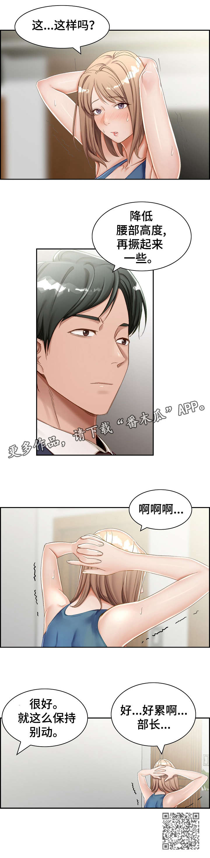 《设计离婚》漫画最新章节第4章：好累免费下拉式在线观看章节第【1】张图片