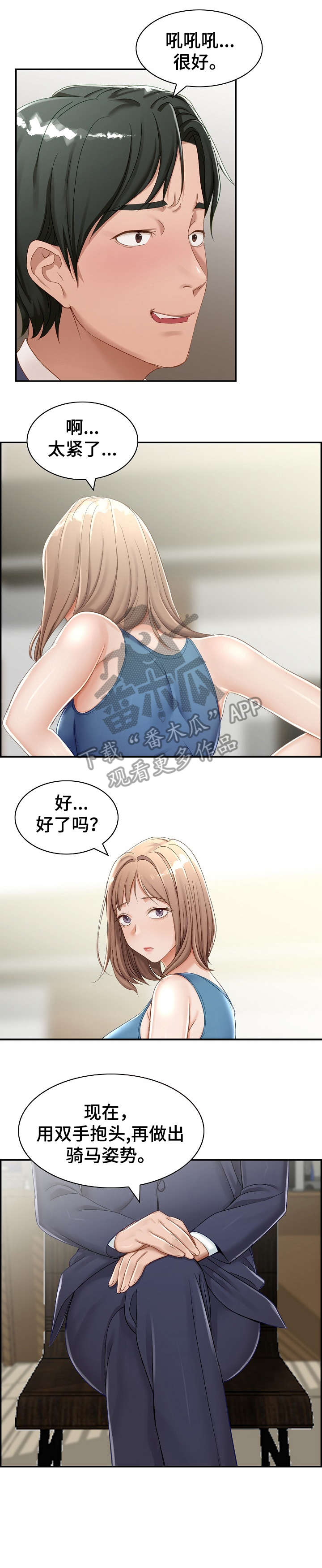 《设计离婚》漫画最新章节第4章：好累免费下拉式在线观看章节第【2】张图片