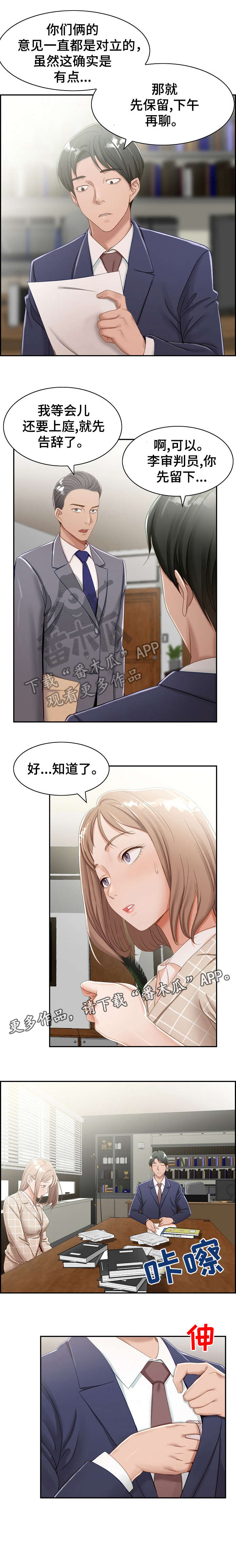 《设计离婚》漫画最新章节第4章：好累免费下拉式在线观看章节第【5】张图片