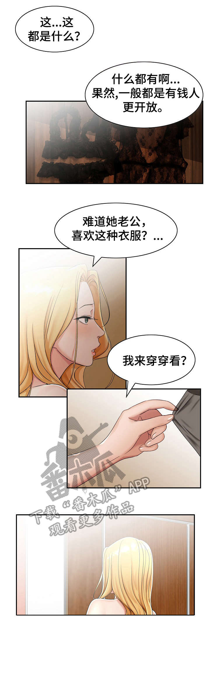 《设计离婚》漫画最新章节第6章：奇怪免费下拉式在线观看章节第【2】张图片