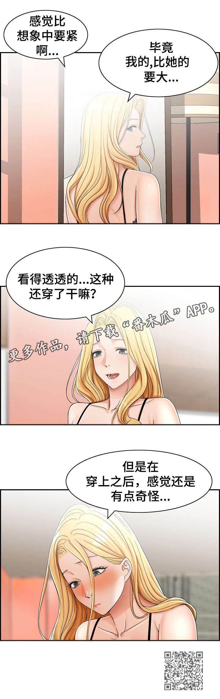 《设计离婚》漫画最新章节第6章：奇怪免费下拉式在线观看章节第【1】张图片