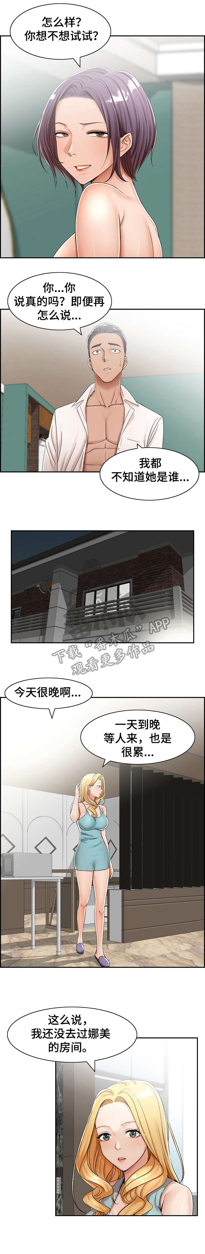 《设计离婚》漫画最新章节第6章：奇怪免费下拉式在线观看章节第【4】张图片