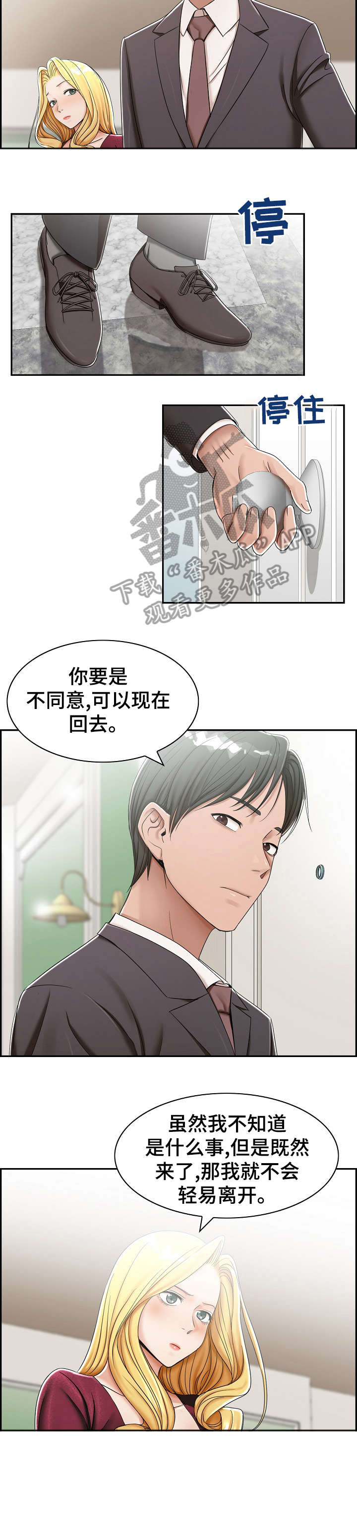 《设计离婚》漫画最新章节第7章：酒店免费下拉式在线观看章节第【7】张图片