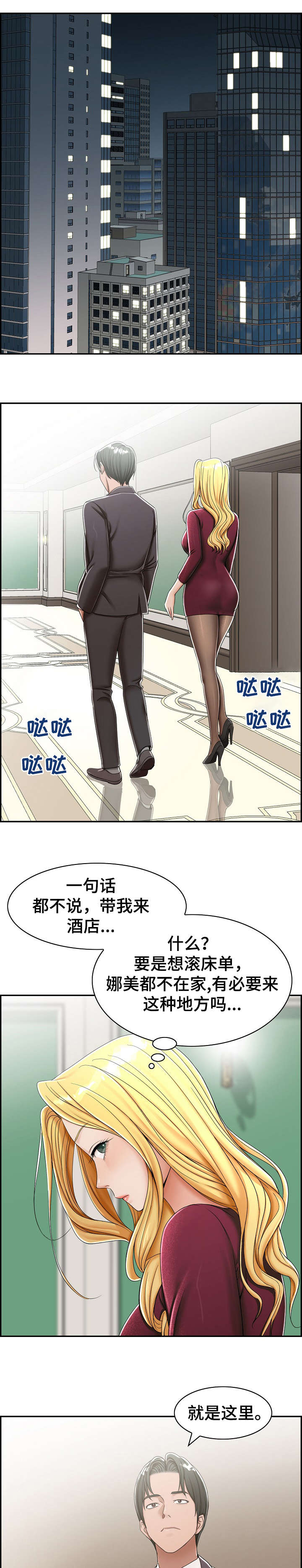 《设计离婚》漫画最新章节第7章：酒店免费下拉式在线观看章节第【8】张图片