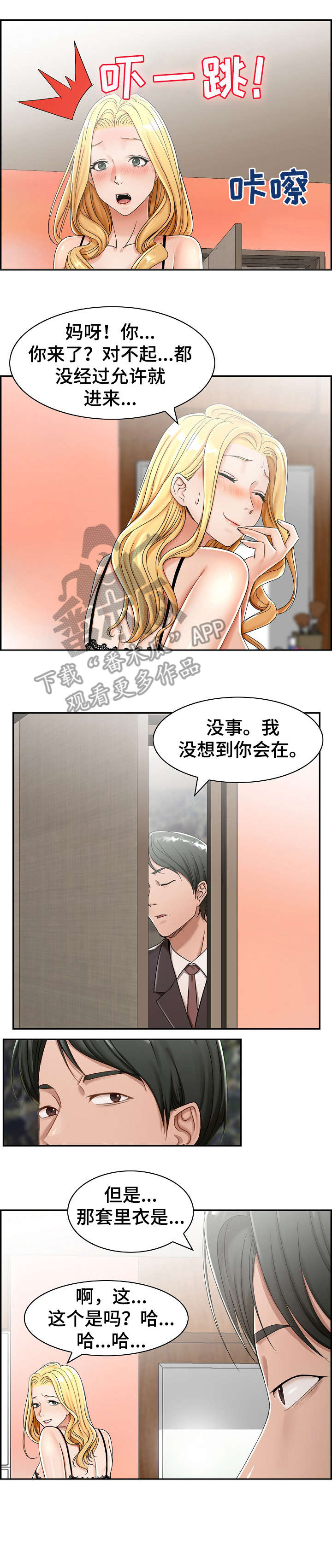 《设计离婚》漫画最新章节第7章：酒店免费下拉式在线观看章节第【10】张图片