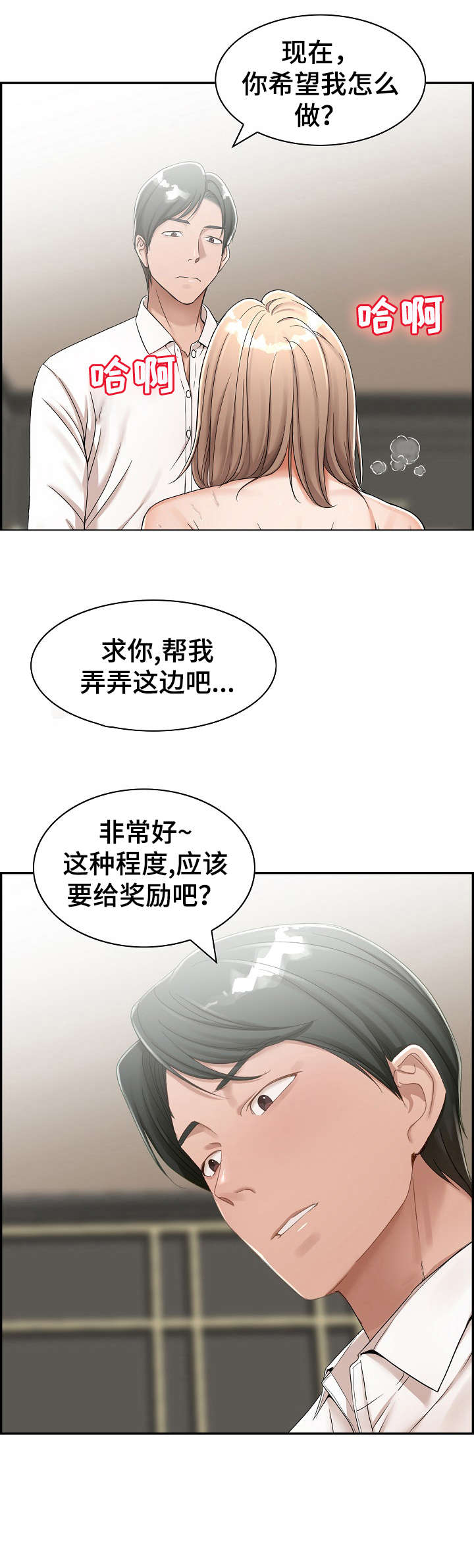 《设计离婚》漫画最新章节第7章：酒店免费下拉式在线观看章节第【3】张图片