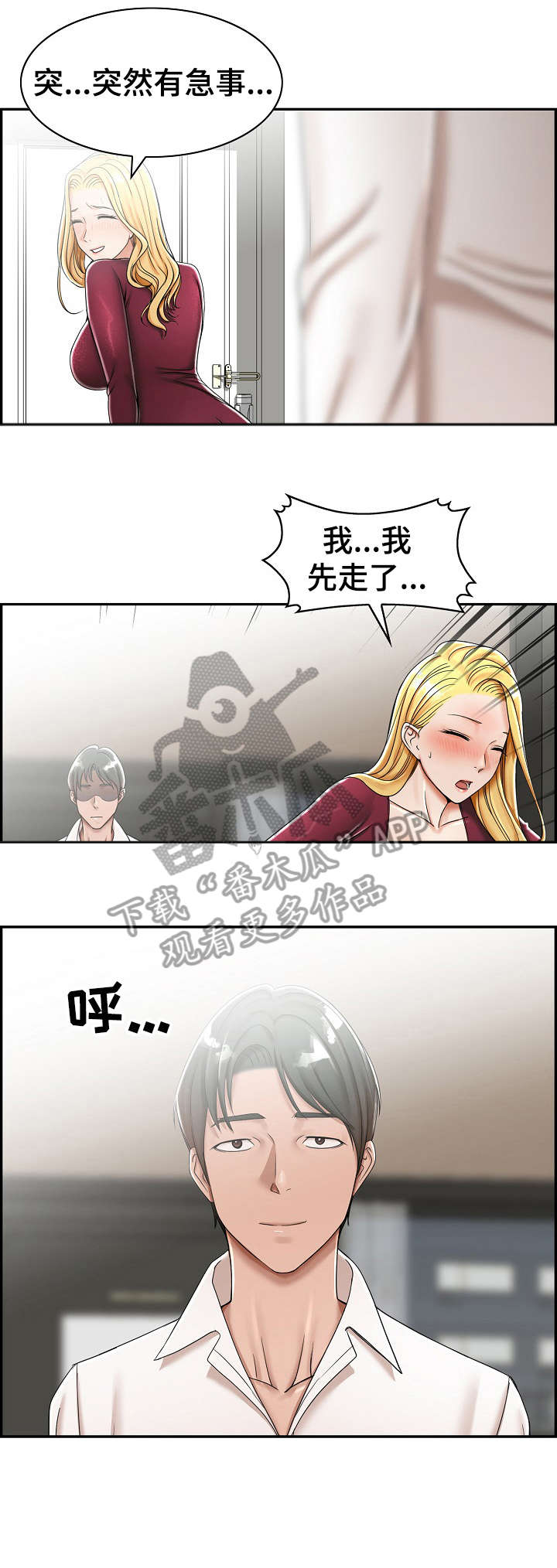 《设计离婚》漫画最新章节第8章：先走免费下拉式在线观看章节第【3】张图片