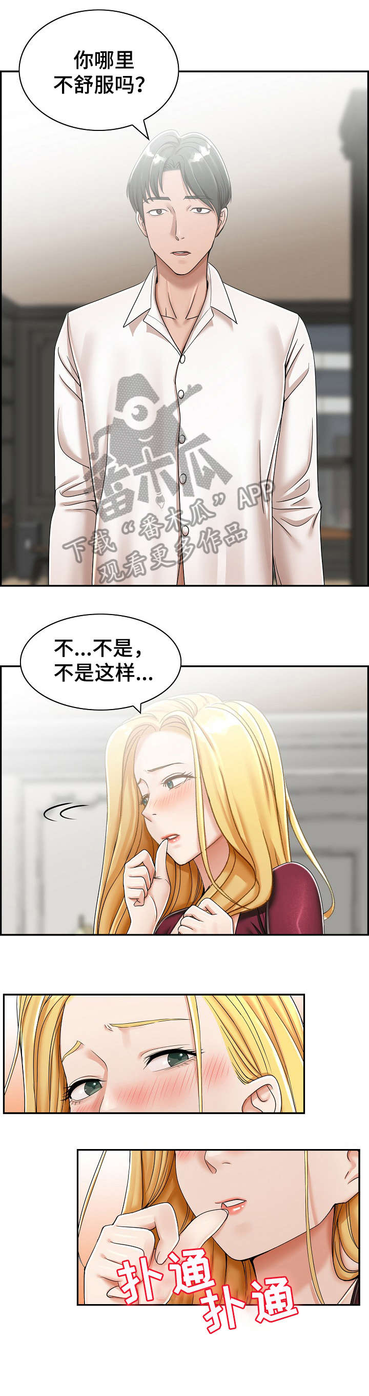 《设计离婚》漫画最新章节第8章：先走免费下拉式在线观看章节第【4】张图片