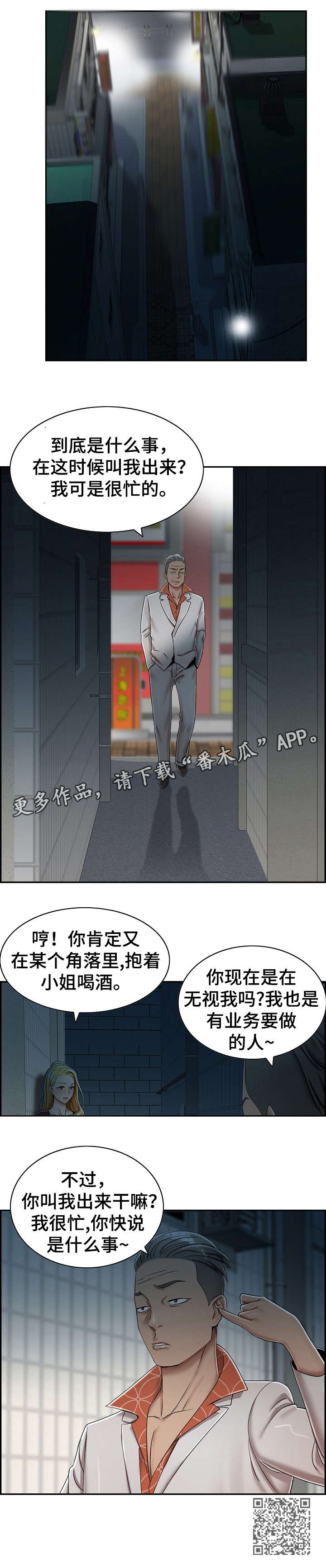 《设计离婚》漫画最新章节第8章：先走免费下拉式在线观看章节第【1】张图片