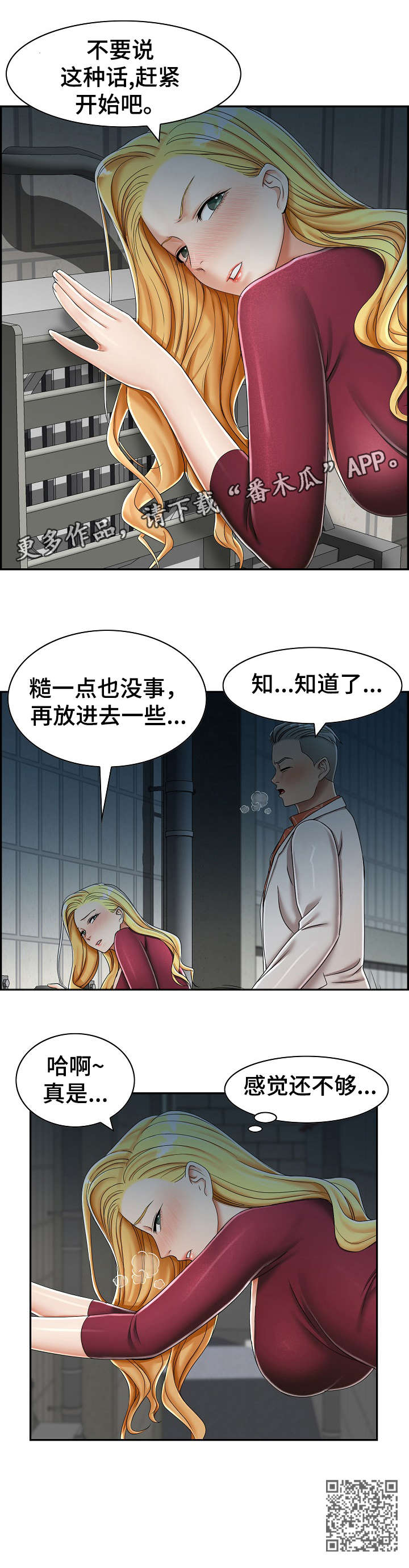 《设计离婚》漫画最新章节第9章：辗转免费下拉式在线观看章节第【5】张图片