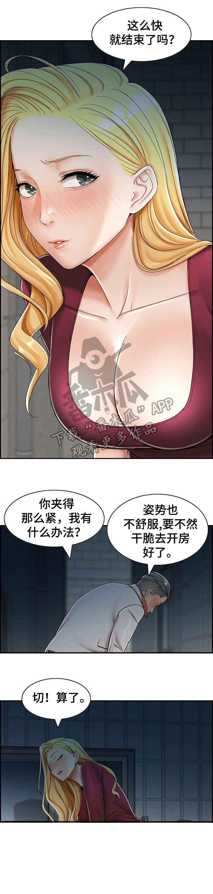 《设计离婚》漫画最新章节第9章：辗转免费下拉式在线观看章节第【3】张图片